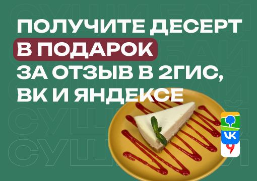 Изображение с информацией о Sushi Bai