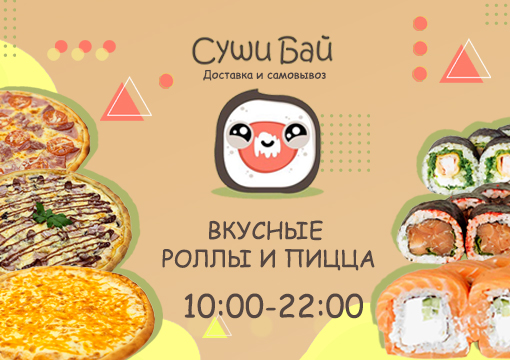 Изображение с информацией о Sushi Bai
