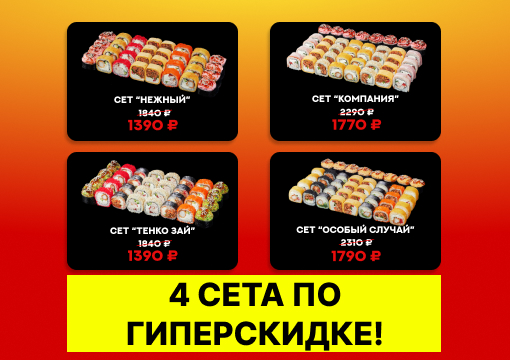 Суши Бай Екатеринбург | Доставка Суши, Роллов и Пиццы на дом!