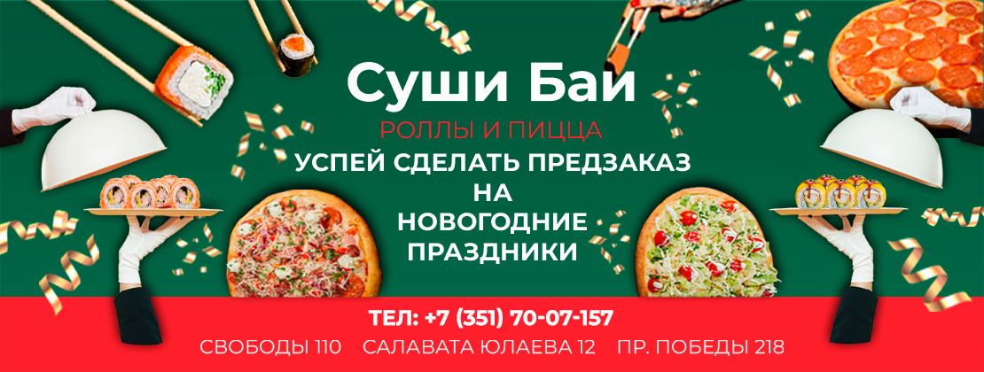Изображение с информацией о Sushi Bai