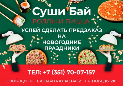 Изображение с информацией о Sushi Bai