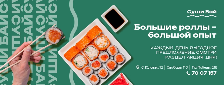 Изображение с информацией о Sushi Bai