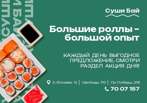 Изображение с информацией о Sushi Bai